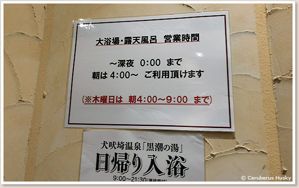 大浴場の営業時間
