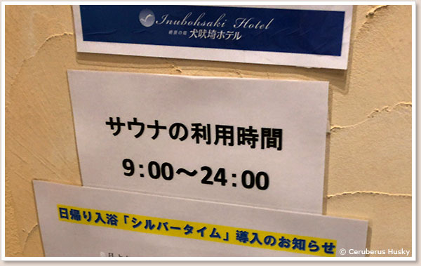 サウナの利用時間