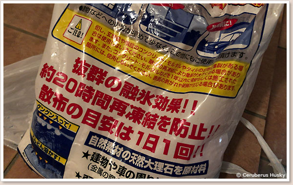 融雪剤