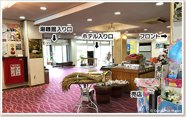 潮騒館へのアクセス