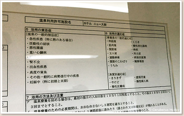 禁忌症や効能など 温泉の効能
