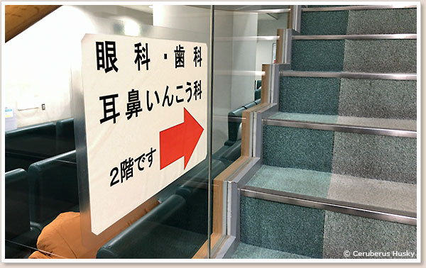 眼科・歯科・耳鼻咽喉科は2階