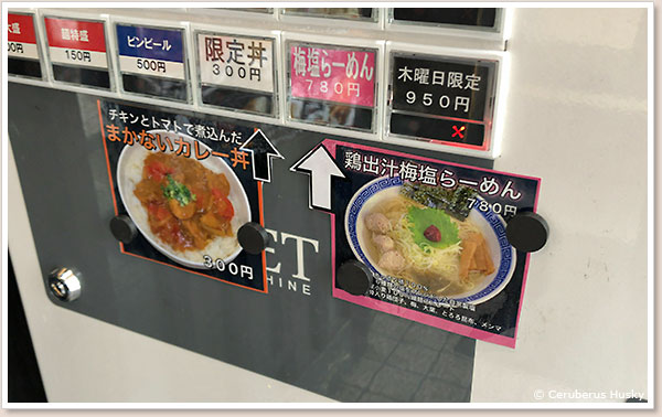 券売機の期間限定メニュー