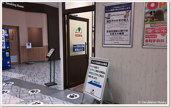 ペット同伴専用出入り口