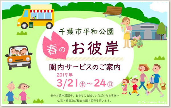 お彼岸