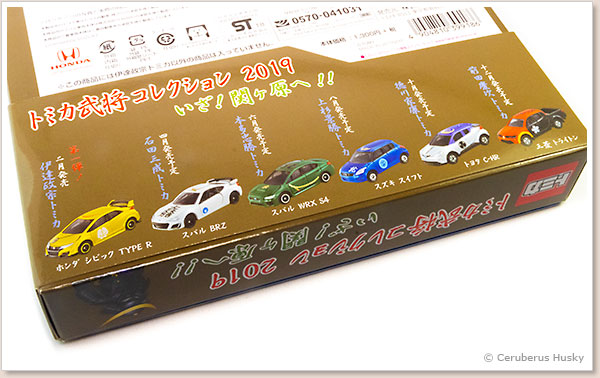 トミカ武将コレクションラインナップ