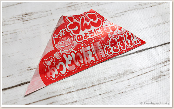 ずっコロキャンペーンのくじ