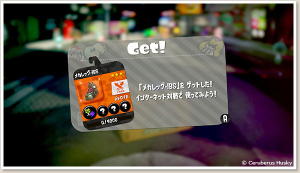 メカレッグ-IBS スプラトゥーン
