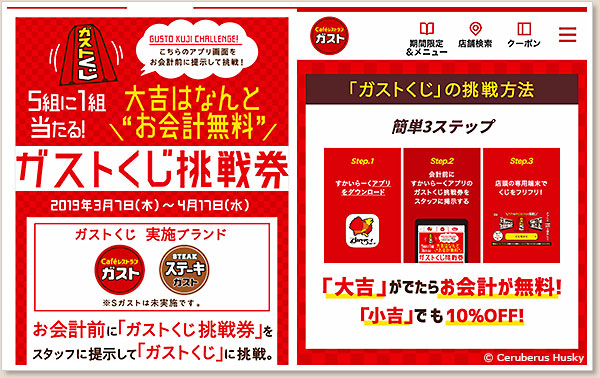 くじ挑戦券