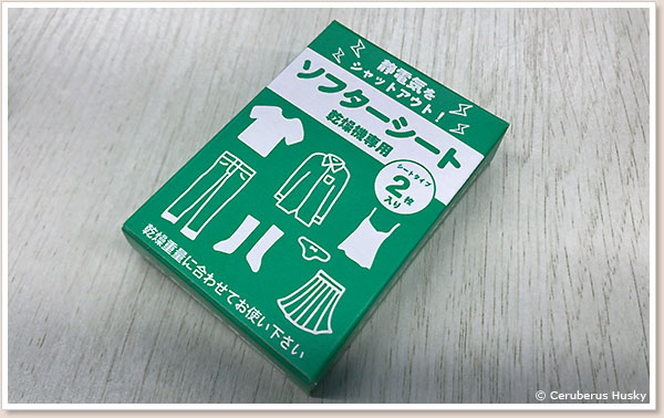 ソフターシート