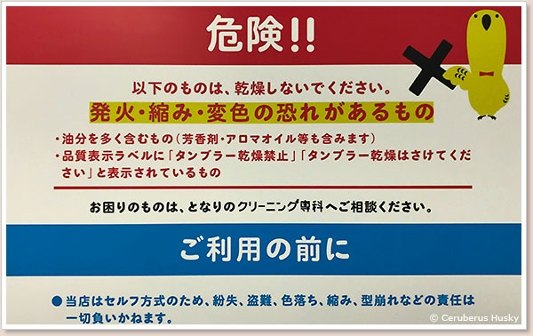 乾燥機使用時の注意