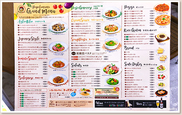 ポポラマーマ イトーヨーカドー四街道店メニュー