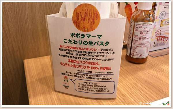 こだわりの生パスタ