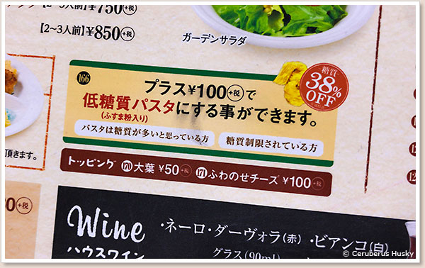 プラス100円で低糖質パスタにできます