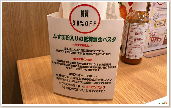 ふすま粉入りの低糖質パスタ