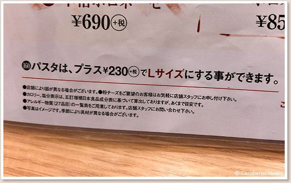 プラス230円でLサイズにできます