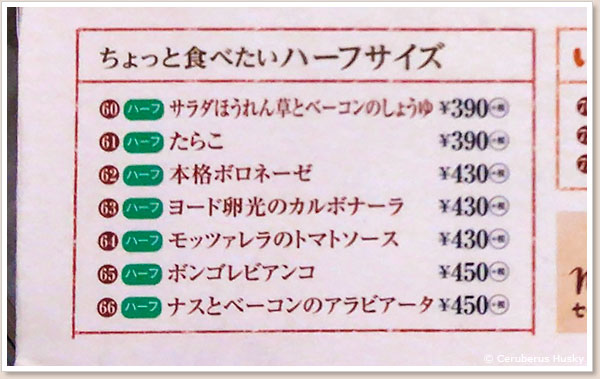 ハーフサイズのパスタ