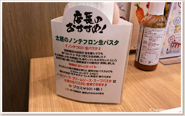 太麺のノンテフロン生パスタ