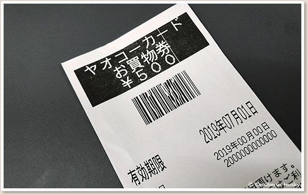 ヤオコーカードお買い物券