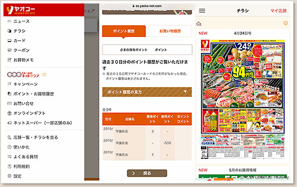 ヤオコーアプリ