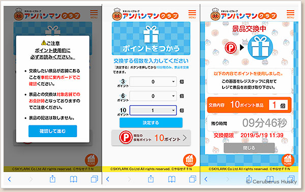 アンパンマンクラブのグッズと交換