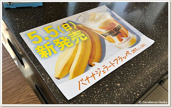 バナナジェラートフラッペ