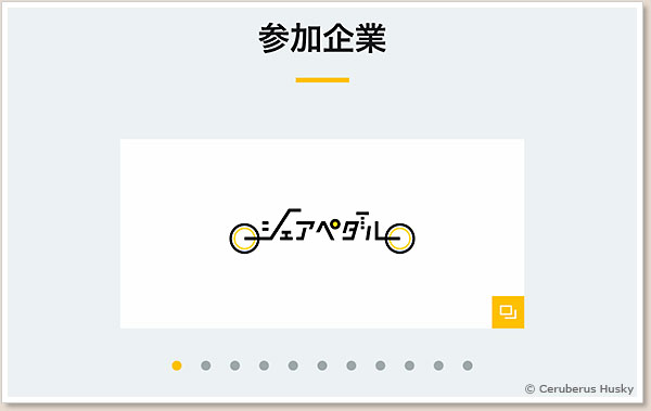 シェアペダル