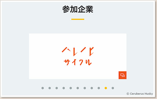 ハレノヒサイクル