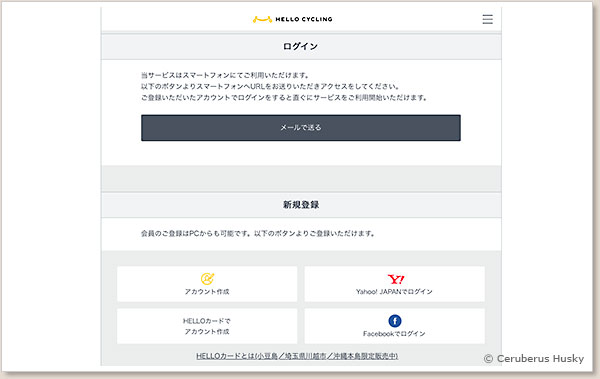 HELLO CYCLING 登録画面
