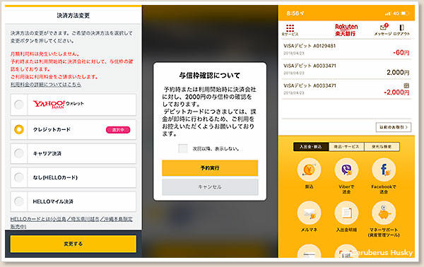 デビットカード登録の場合