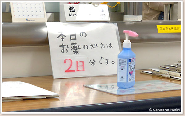 薬は2日分