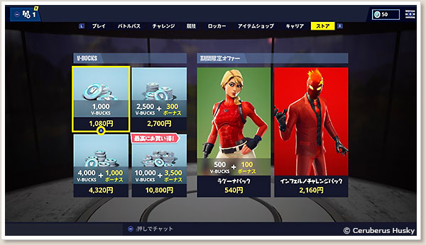 ラグーナパックとインフェルノチャレンジパック
