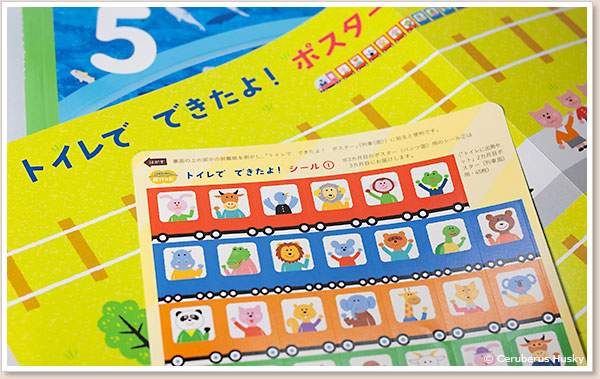 こどもちゃれんじぽけっと教材3