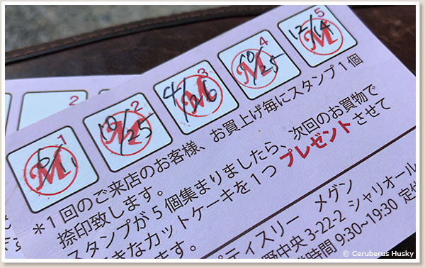 パティスリーメグンのスタンプカード