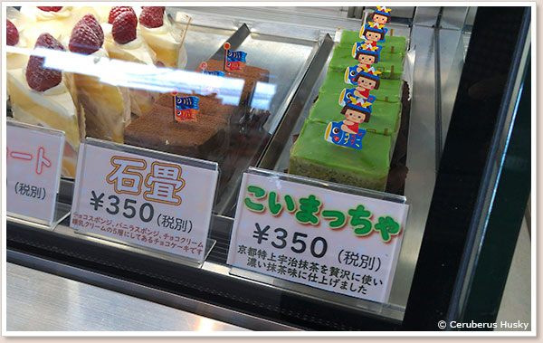 石畳とこいまっちゃ