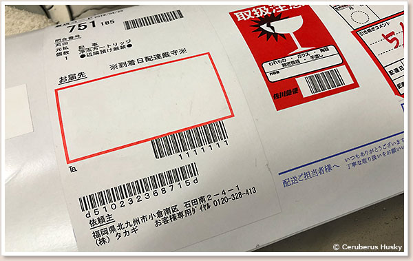 佐川急便でお届け