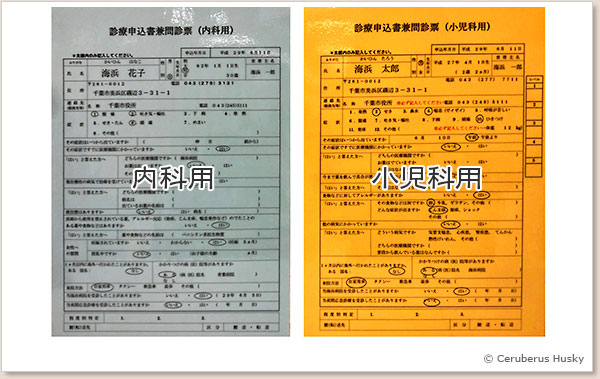 受診票