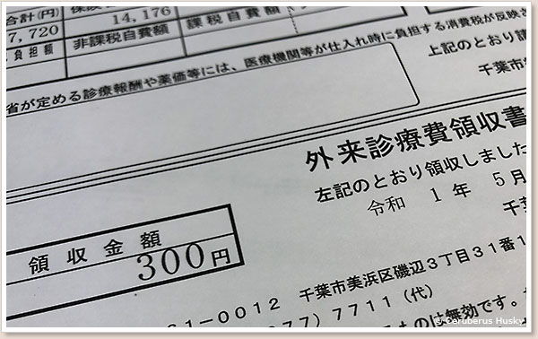 外来診療費