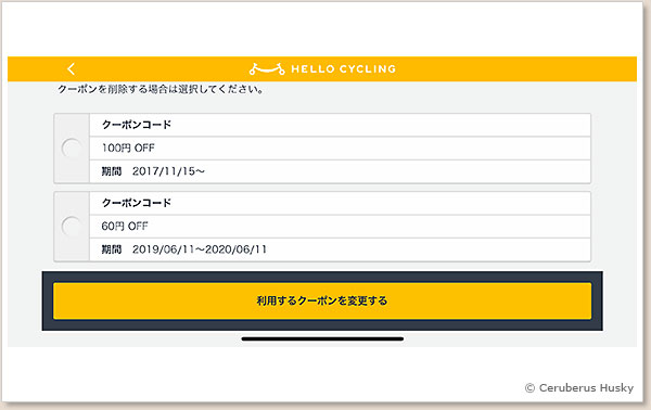 6/13:使いたいクーポンを選択して変更します HELLO CYCLING 予約画面 6