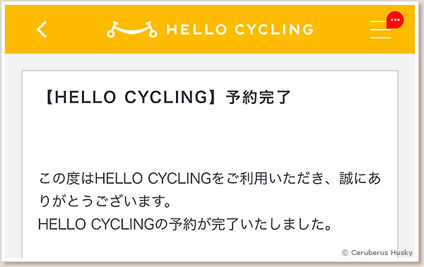 10/13:アプリ内で予約完了のお知らせが入る他、登録したメールアドレスにもメールが届きます HELLO CYCLING 予約画面 10