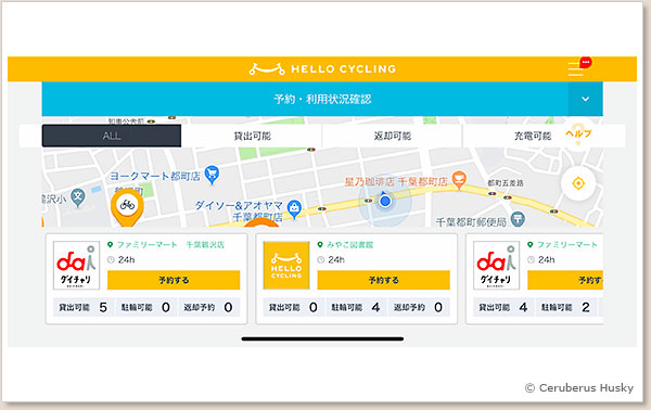 11/13:マップ上に予約・利用状況確認が表示されます HELLO CYCLING 予約画面 11