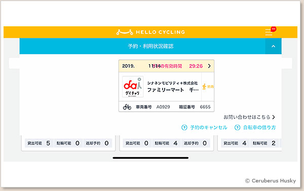 12/13:予約の詳細が確認できます HELLO CYCLING 予約画面 12
