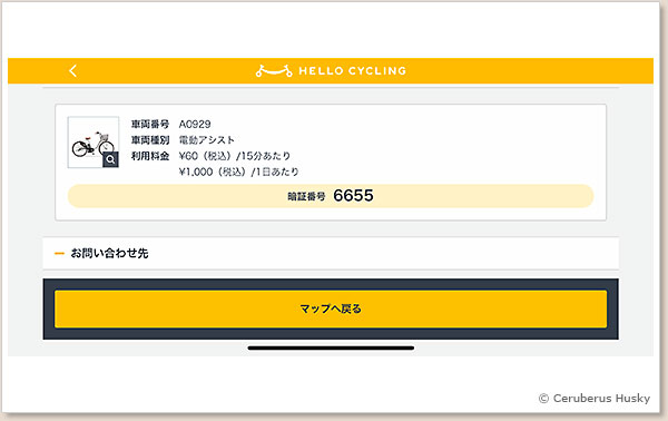 13/13:自転車を借りるときに入力する暗証番号は毎回変わります HELLO CYCLING 予約画面 13