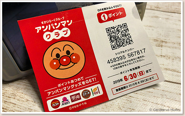アンパンマンクラブのポイントカード
