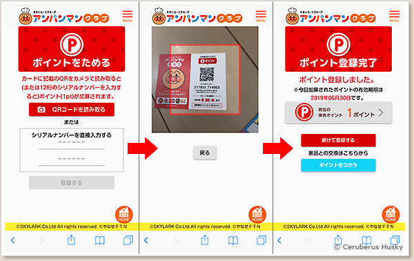 アンパンマンクラブのポイント登録