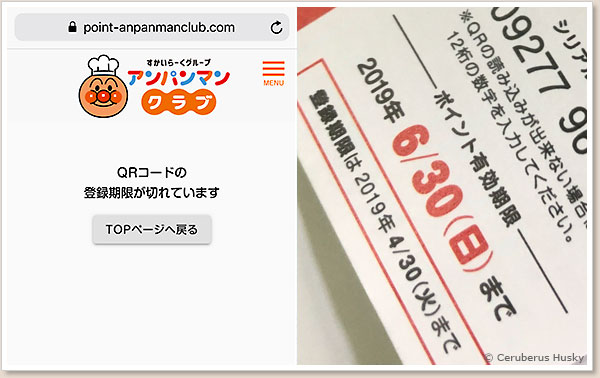 アンパンマンクラブのポイントカード期限