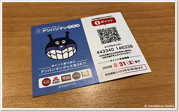アンパンマンクラブの新しいポイントカード