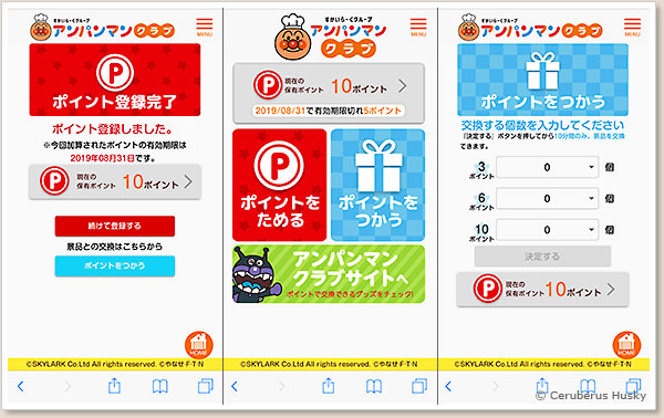 アンパンマンクラブのポイント交換