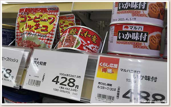 くじらの大和煮