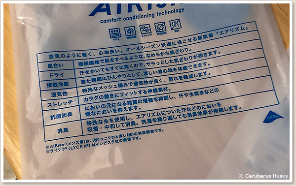 エアリズムの機能